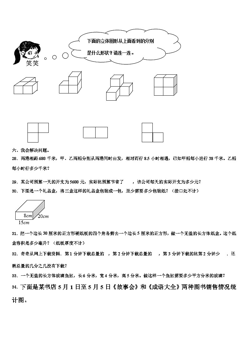 2023届安徽省马鞍山市花山区六年级数学第二学期期末预测试题含解析第3页