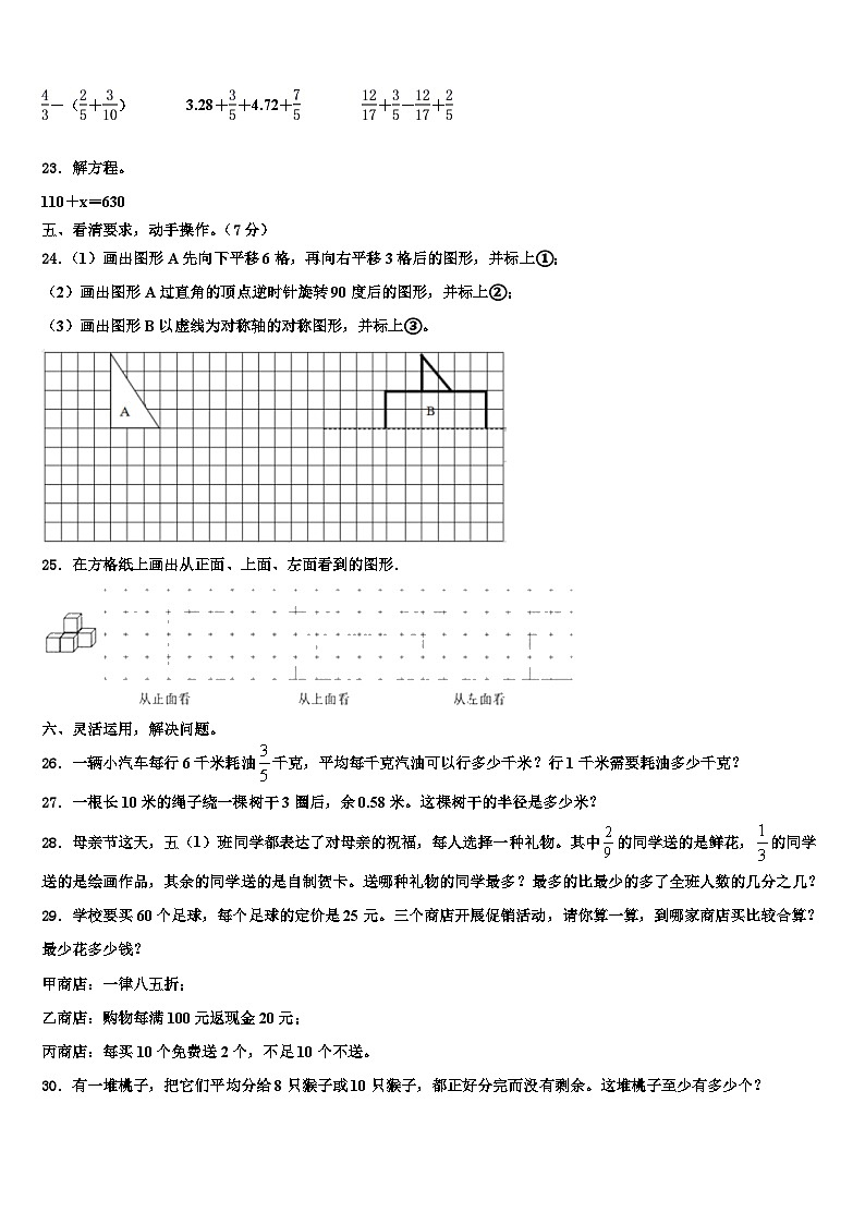 2023届安徽省明光市明光镇映山中学数学六下期末联考模拟试题含解析03