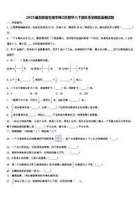 2023届安徽省芜湖市鸠江区数学六下期末质量跟踪监视试题含解析