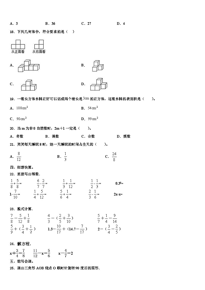 2023届安徽省芜湖市鸠江区数学六下期末质量跟踪监视试题含解析02