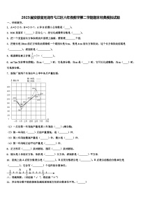 2023届安徽省芜湖市弋江区六年级数学第二学期期末经典模拟试题含解析