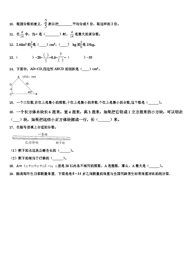 2023届安顺市紫云苗族布依族自治县数学六下期末质量跟踪监视模拟试题含解析第2页