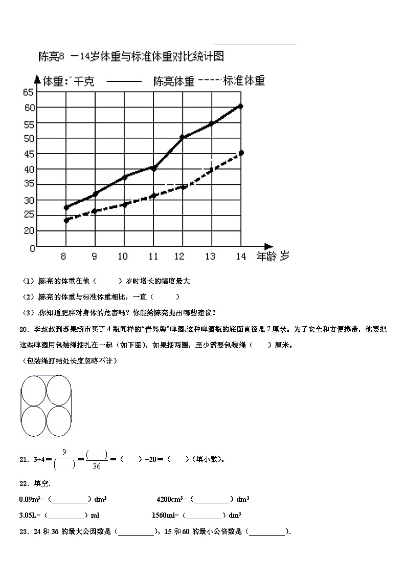 2023届安顺市紫云苗族布依族自治县数学六下期末质量跟踪监视模拟试题含解析第3页
