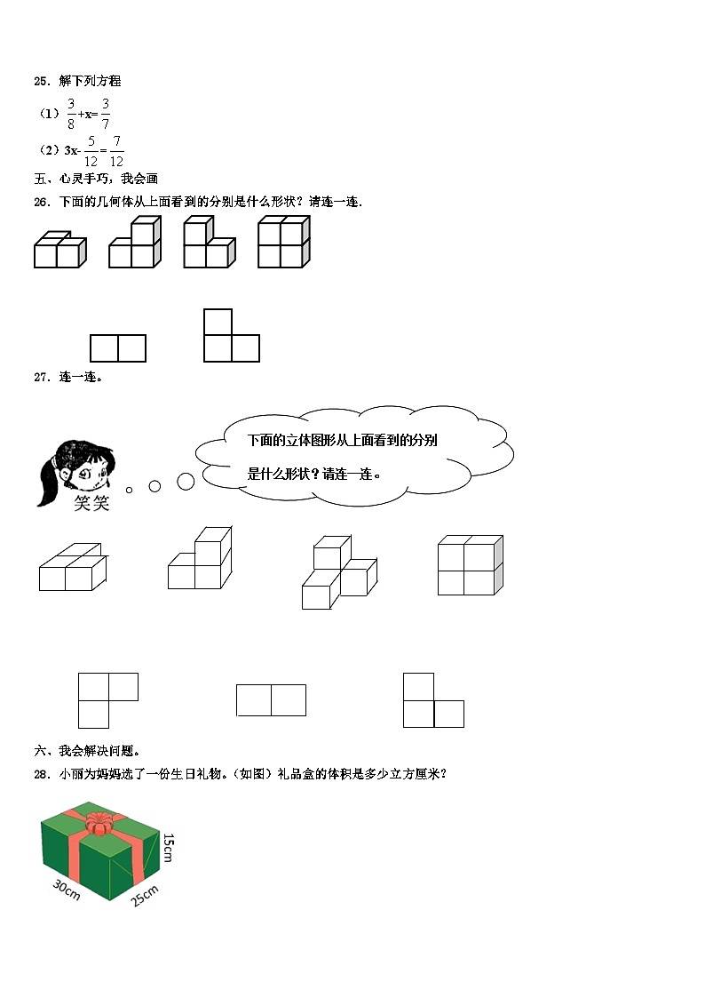 2023届安溪县六年级数学第二学期期末学业质量监测模拟试题含解析03