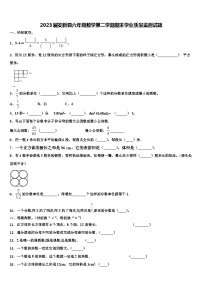 2023届安新县六年级数学第二学期期末学业质量监测试题含解析