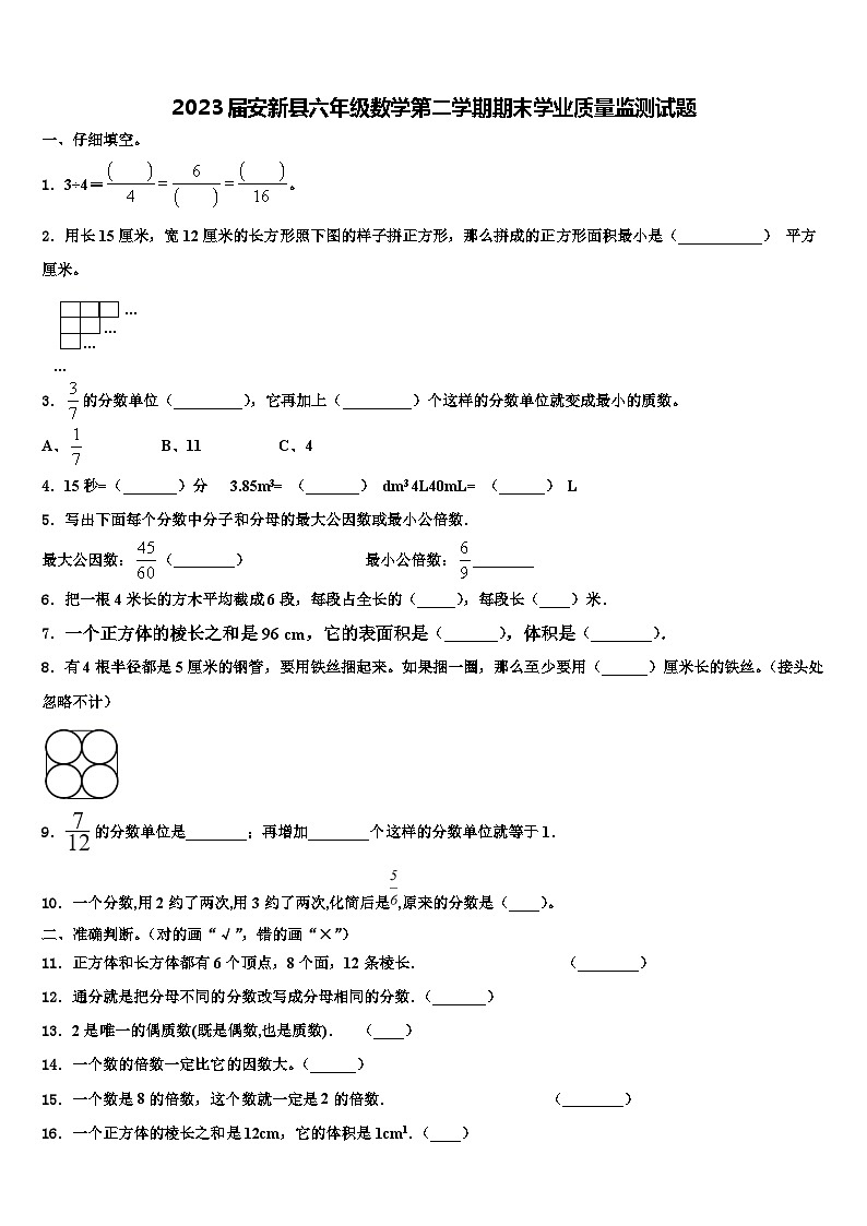 2023届安新县六年级数学第二学期期末学业质量监测试题含解析第1页