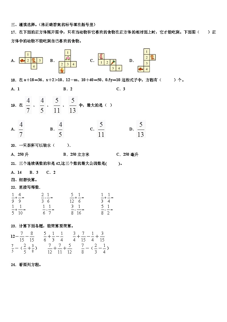 2023届安新县六年级数学第二学期期末学业质量监测试题含解析第2页