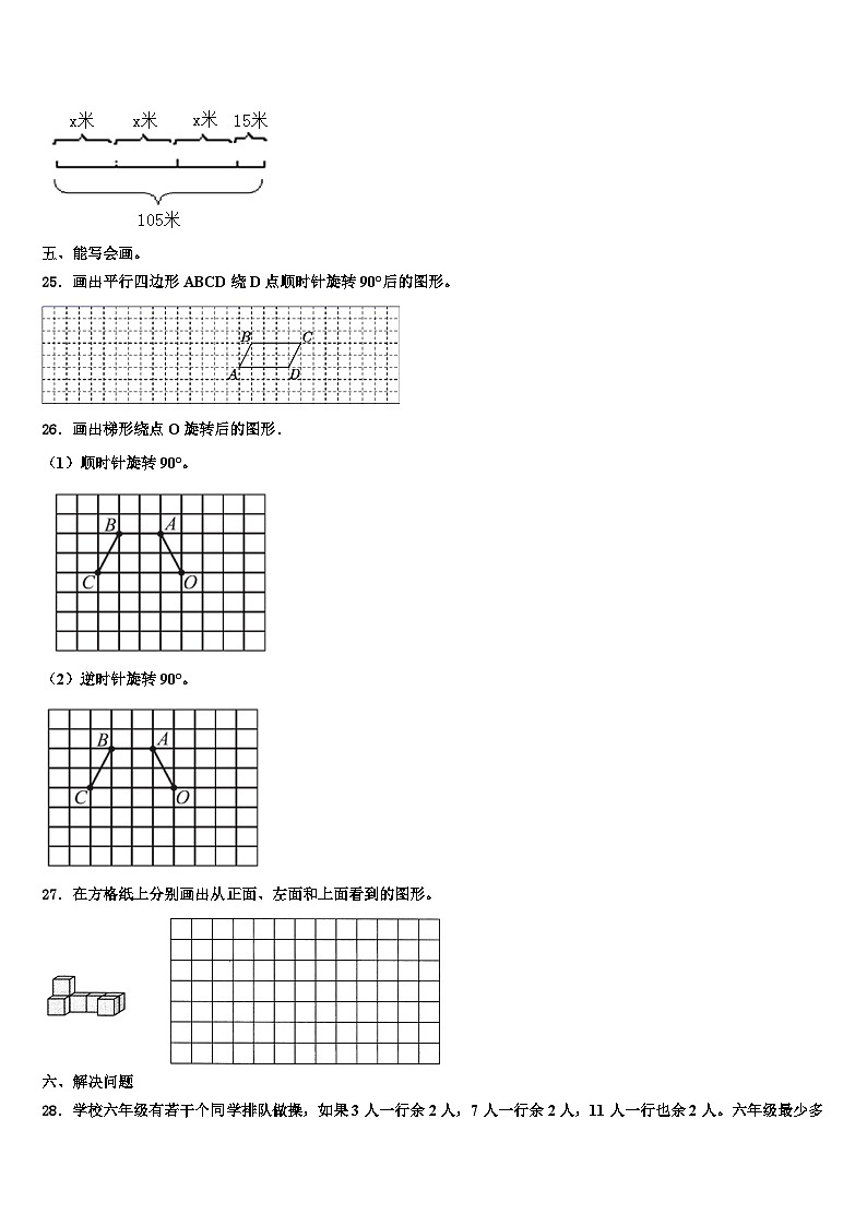 2023届安新县六年级数学第二学期期末学业质量监测试题含解析第3页