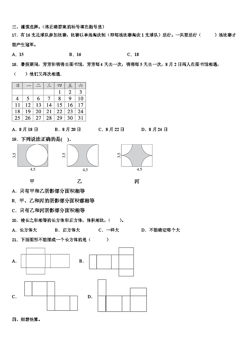 2023届安阳市安阳县六年级数学第二学期期末调研试题含解析第2页