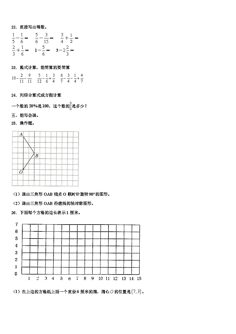 2023届安阳市安阳县六年级数学第二学期期末调研试题含解析第3页
