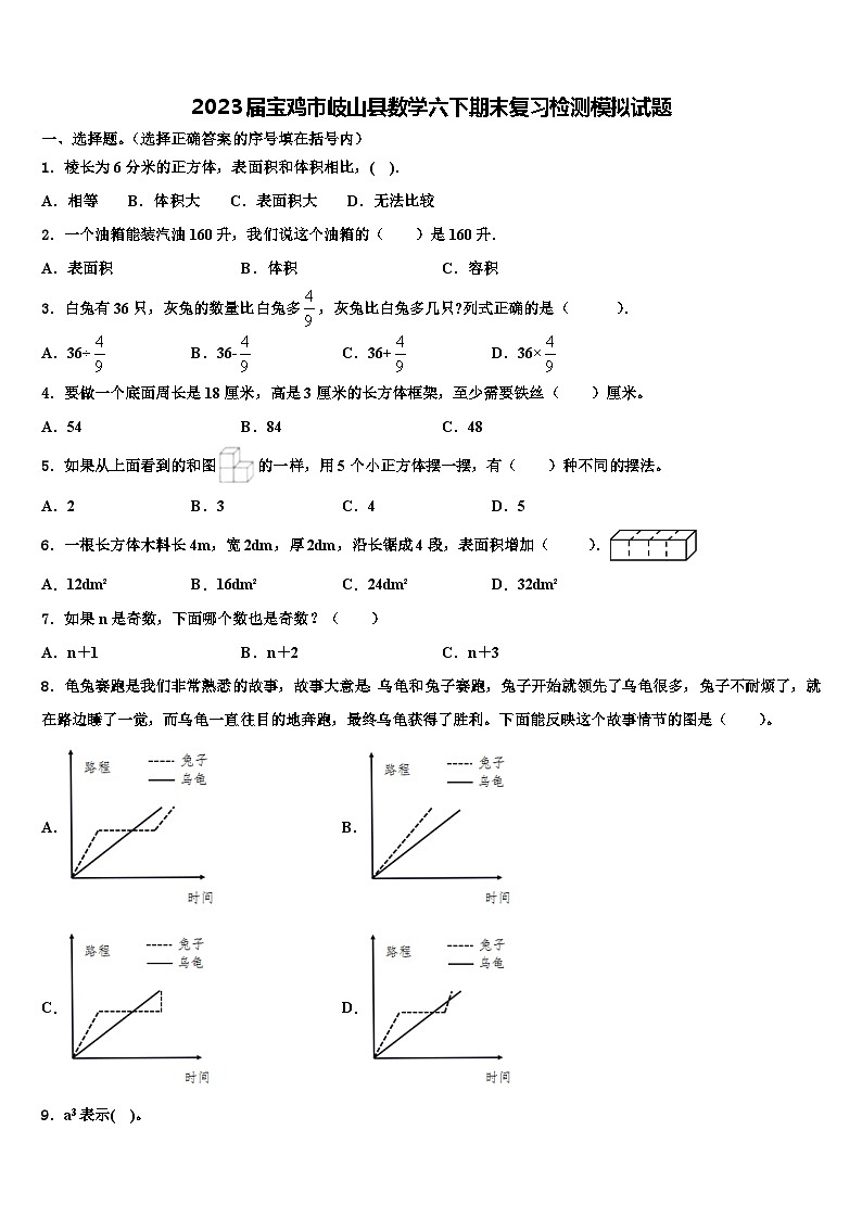 2023届宝鸡市岐山县数学六下期末复习检测模拟试题含解析01