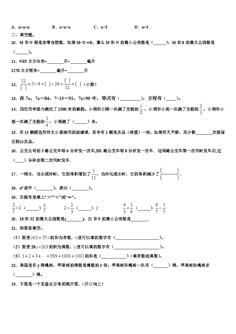 2023届宝鸡市岐山县数学六下期末复习检测模拟试题含解析02