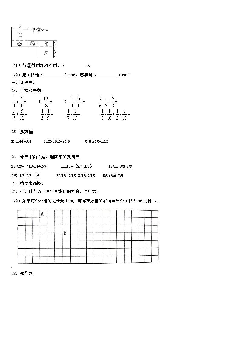 2023届宝鸡市岐山县数学六下期末复习检测模拟试题含解析03
