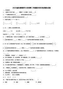 2023届宝清县数学六年级第二学期期末综合测试模拟试题含解析