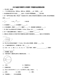 2023届宝兴县数学六年级第二学期期末监测模拟试题含解析