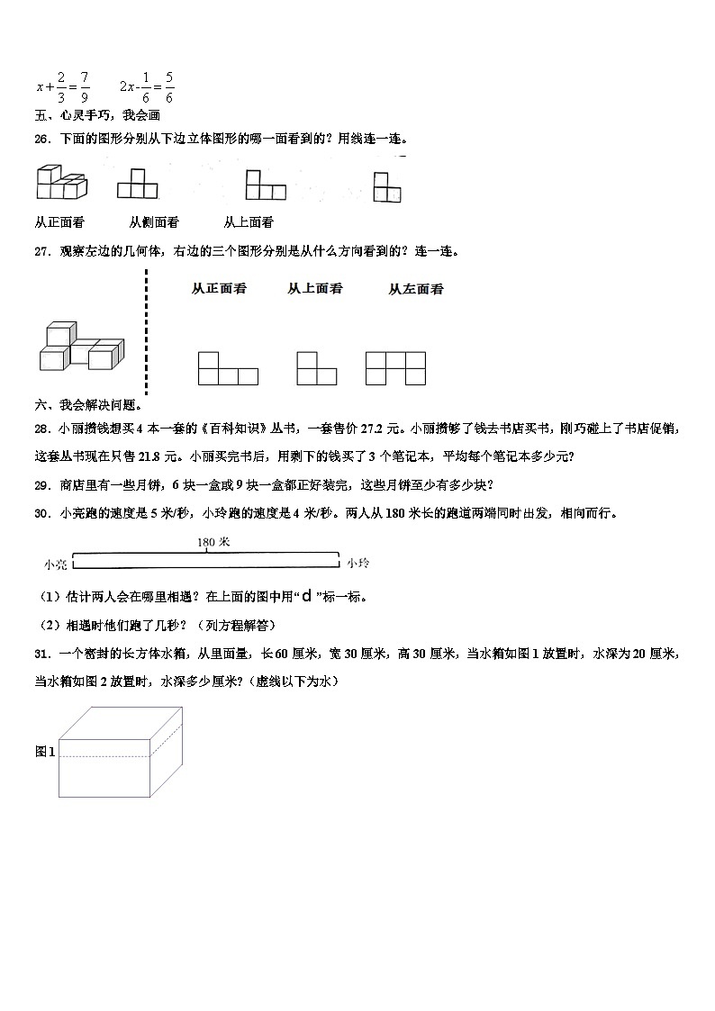 2023届宝兴县数学六年级第二学期期末监测模拟试题含解析第3页