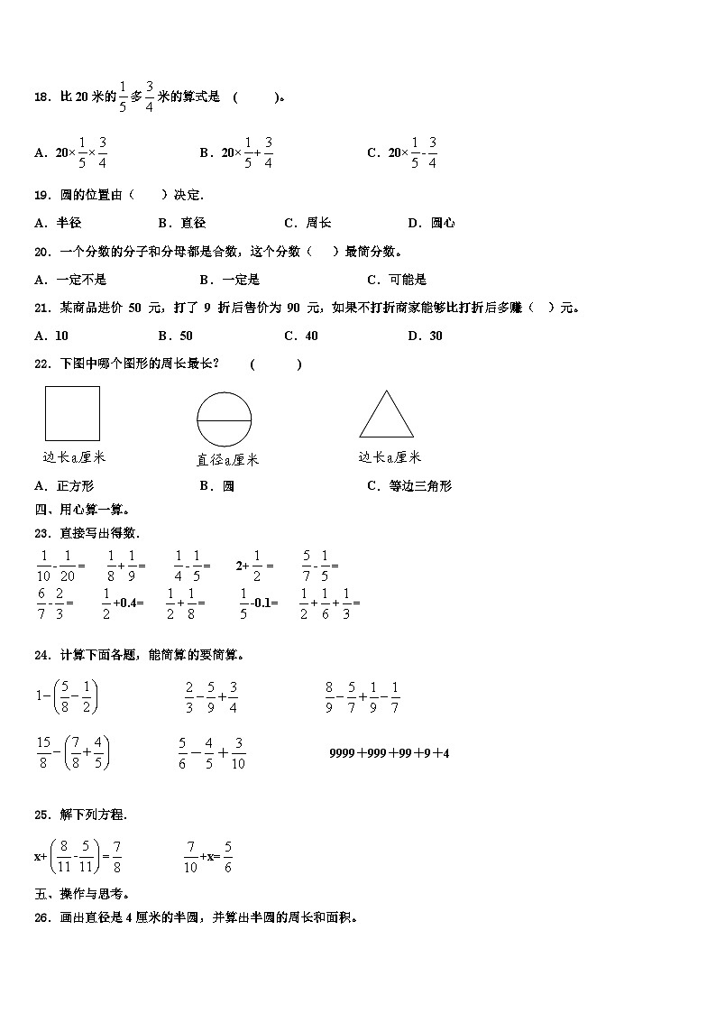 2023届察隅县六年级数学第二学期期末质量跟踪监视模拟试题含解析第2页