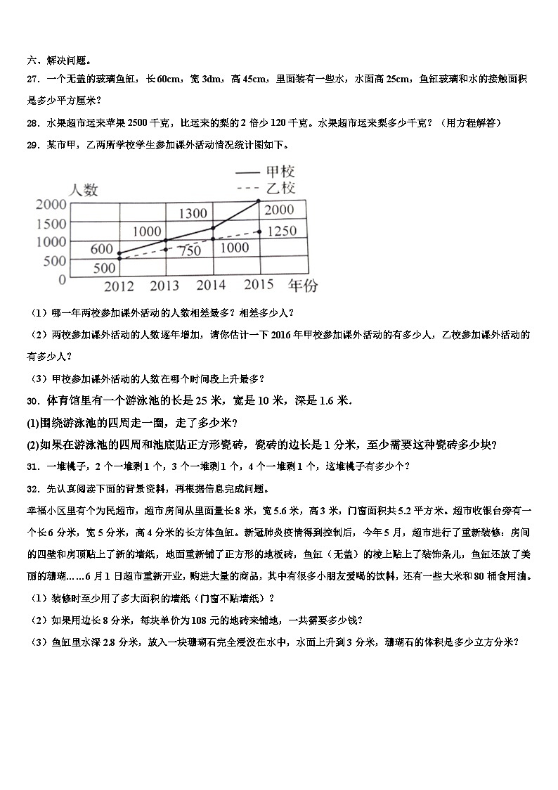 2023届察隅县六年级数学第二学期期末质量跟踪监视模拟试题含解析第3页