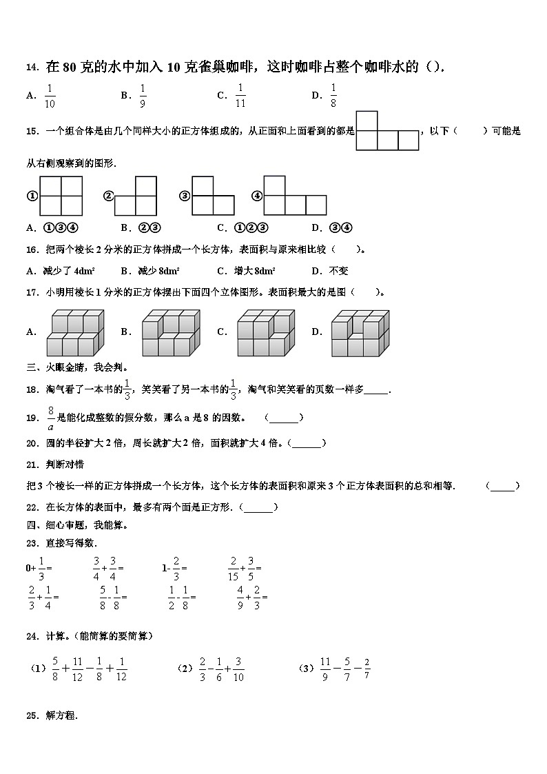 2023届宽城满族自治县数学六年级第二学期期末学业质量监测模拟试题含解析第2页