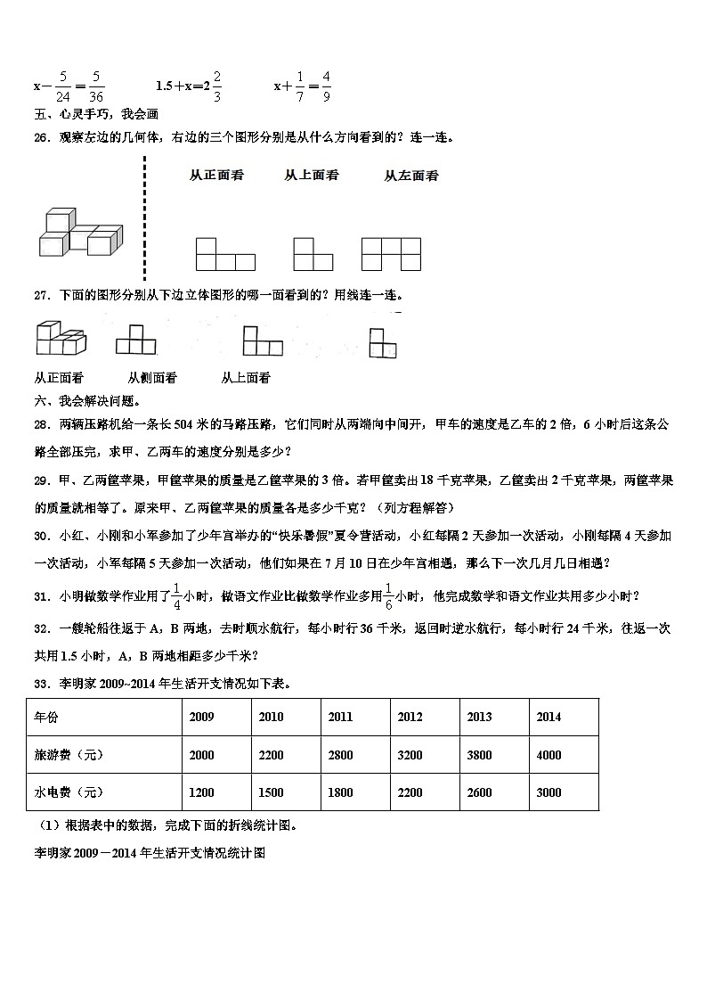2023届宽城满族自治县数学六年级第二学期期末学业质量监测模拟试题含解析第3页