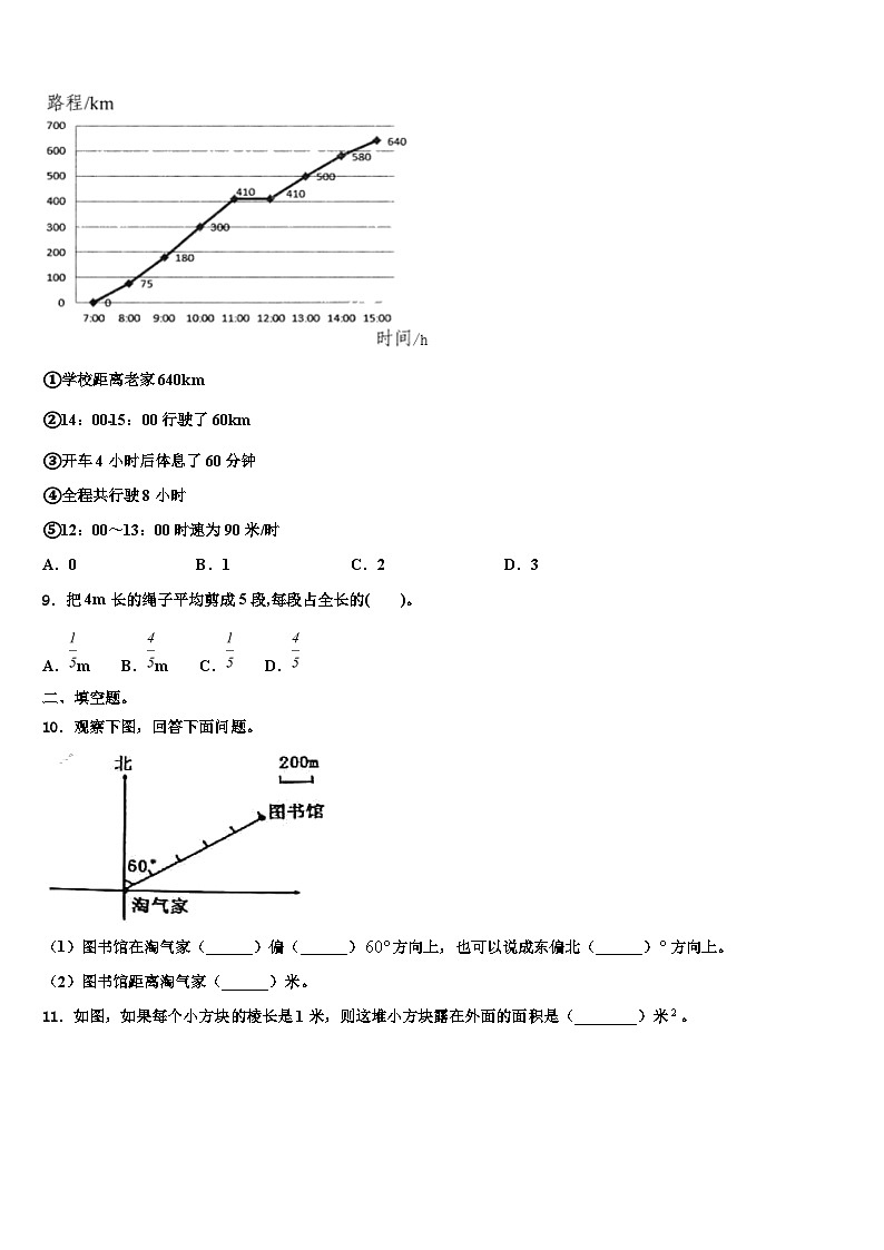 2023届定西地区渭源县数学六年级第二学期期末检测模拟试题含解析第2页