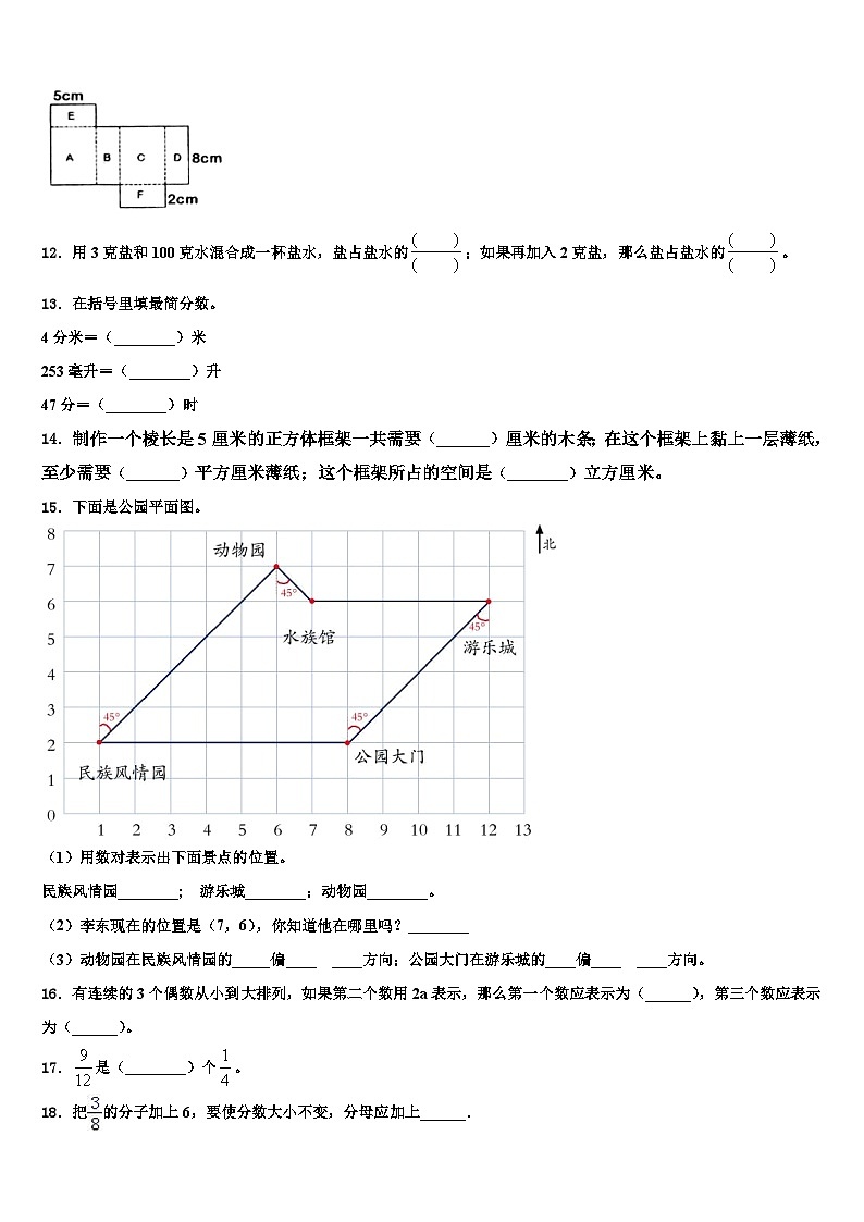 2023届山东省德州市陵县六年级数学第二学期期末统考试题含解析第2页
