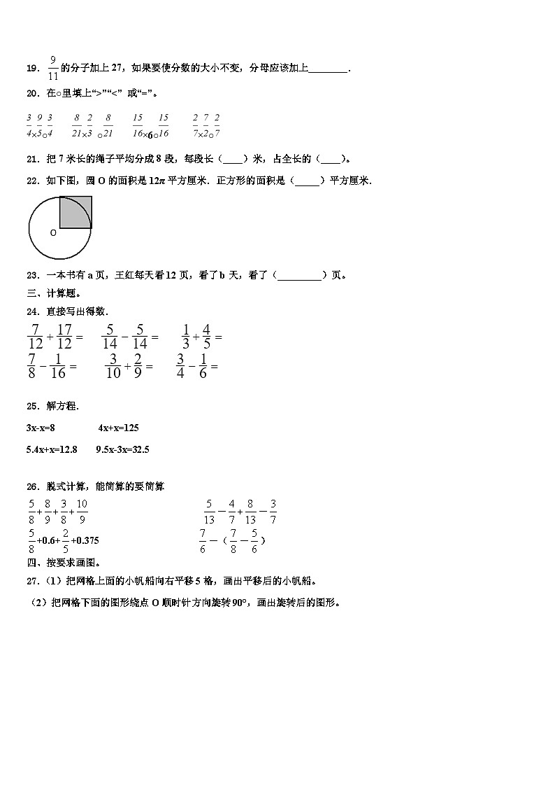 2023届山东省德州市陵县六年级数学第二学期期末统考试题含解析第3页