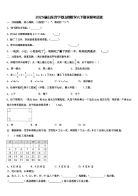 2023届山东济宁微山县数学六下期末联考试题含解析