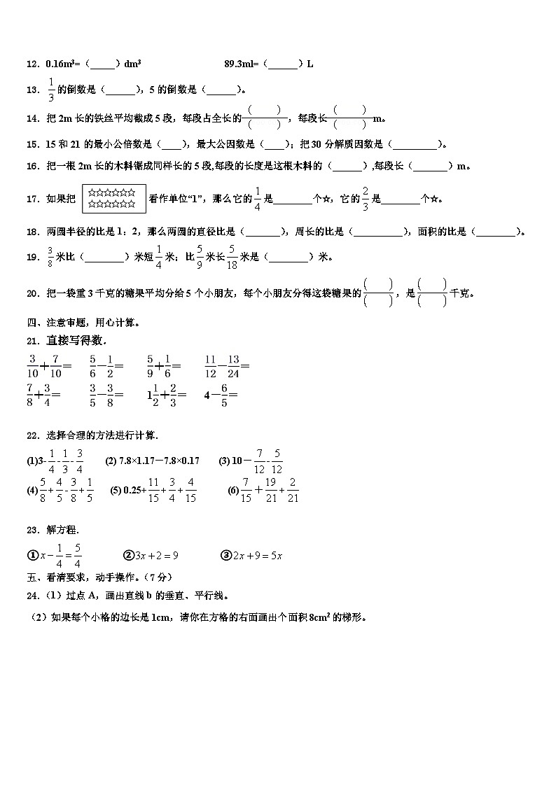 2023届山东济宁微山县数学六下期末联考试题含解析02