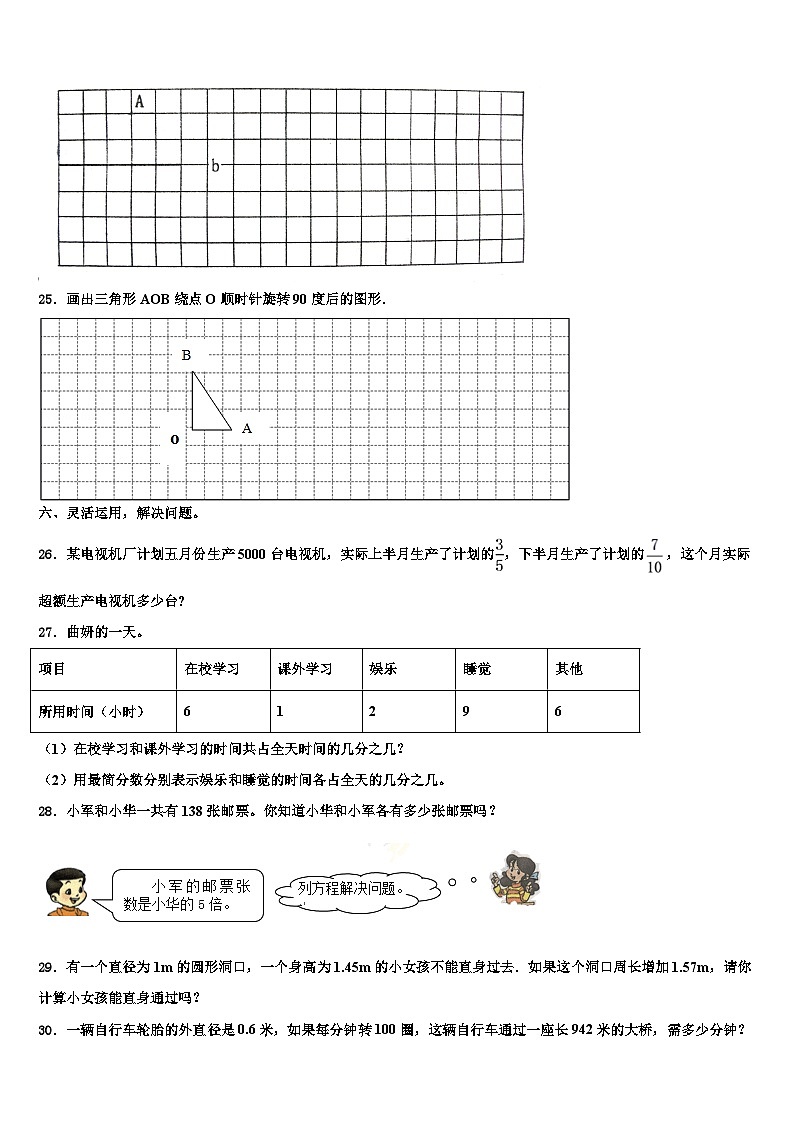 2023届山东济宁微山县数学六下期末联考试题含解析03