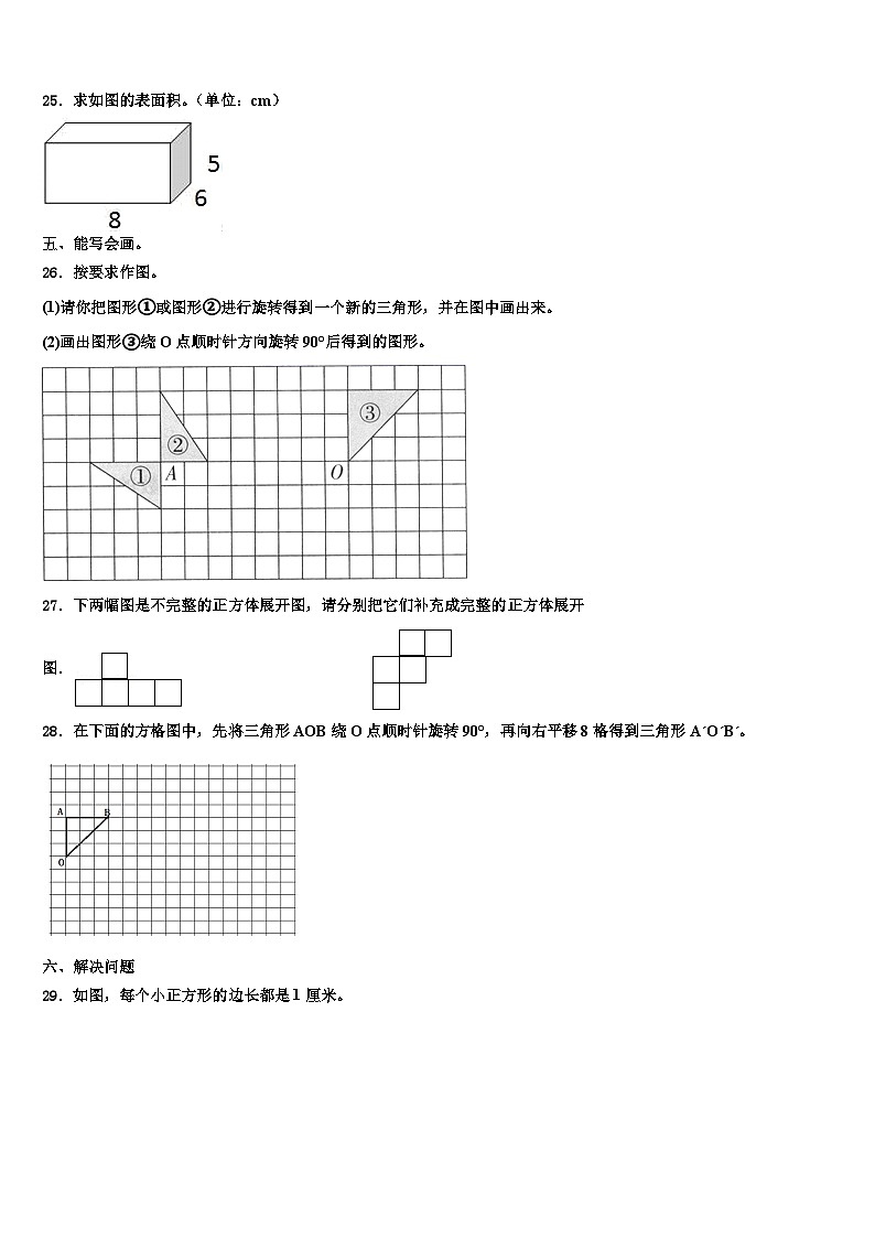 2023届容县数学六下期末监测试题含解析第3页