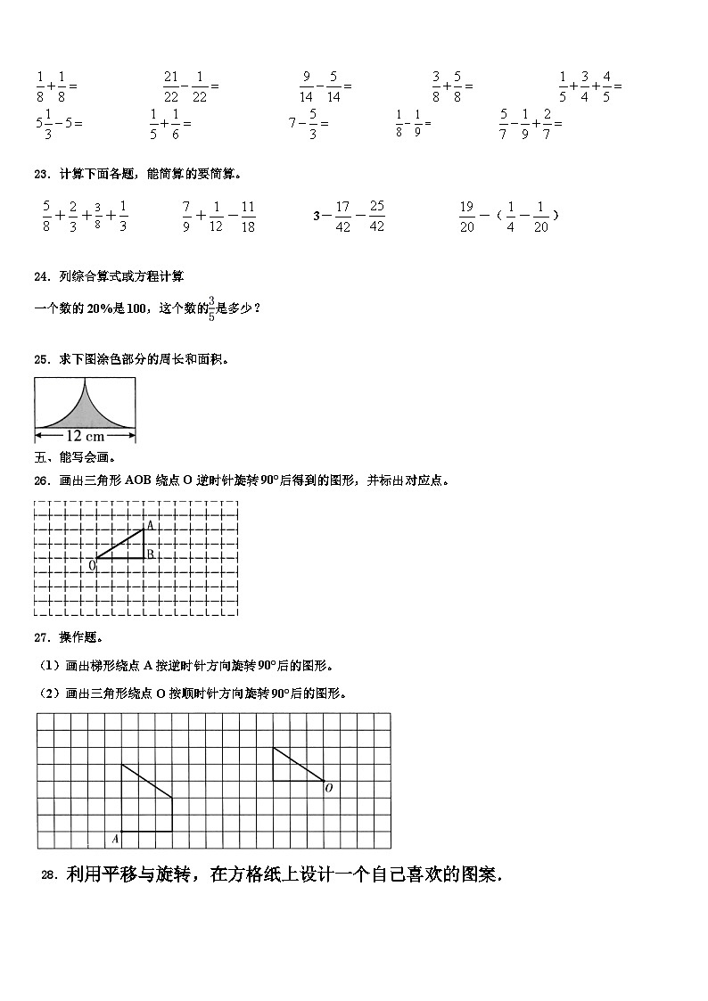 2023届山东省德州市宁津县六年级数学第二学期期末调研模拟试题含解析03