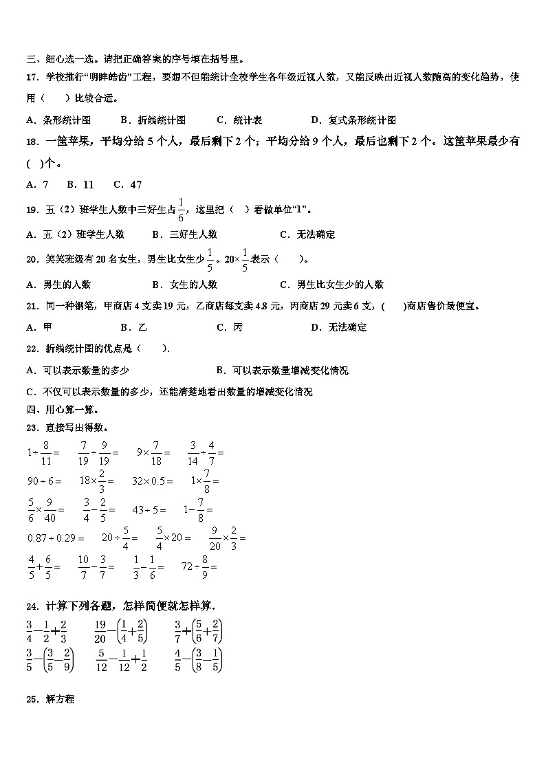 2023届山东省东营市数学六年级第二学期期末质量检测试题含解析02