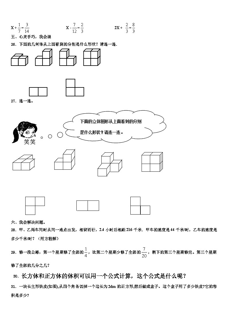 2023届山东省东营市广饶县稻庄镇大营小学数学六年级第二学期期末预测试题含解析03