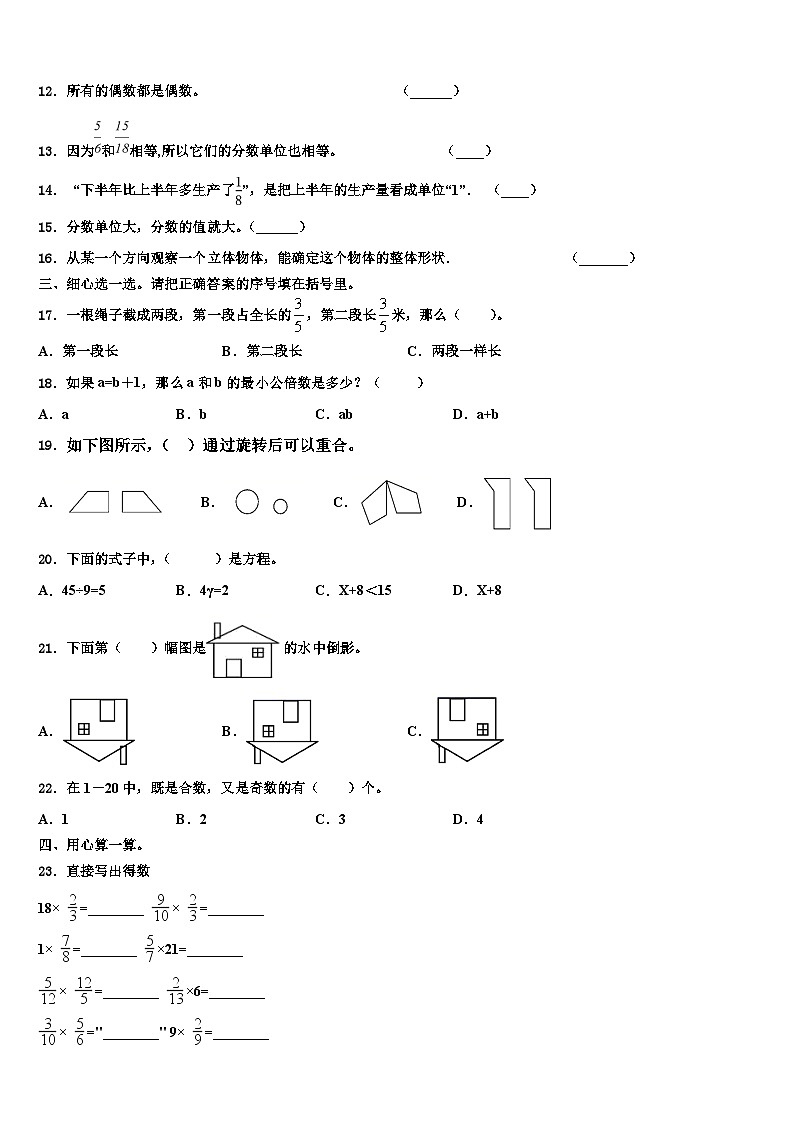 2023届山东省济南市历城区六年级数学第二学期期末联考模拟试题含解析第2页