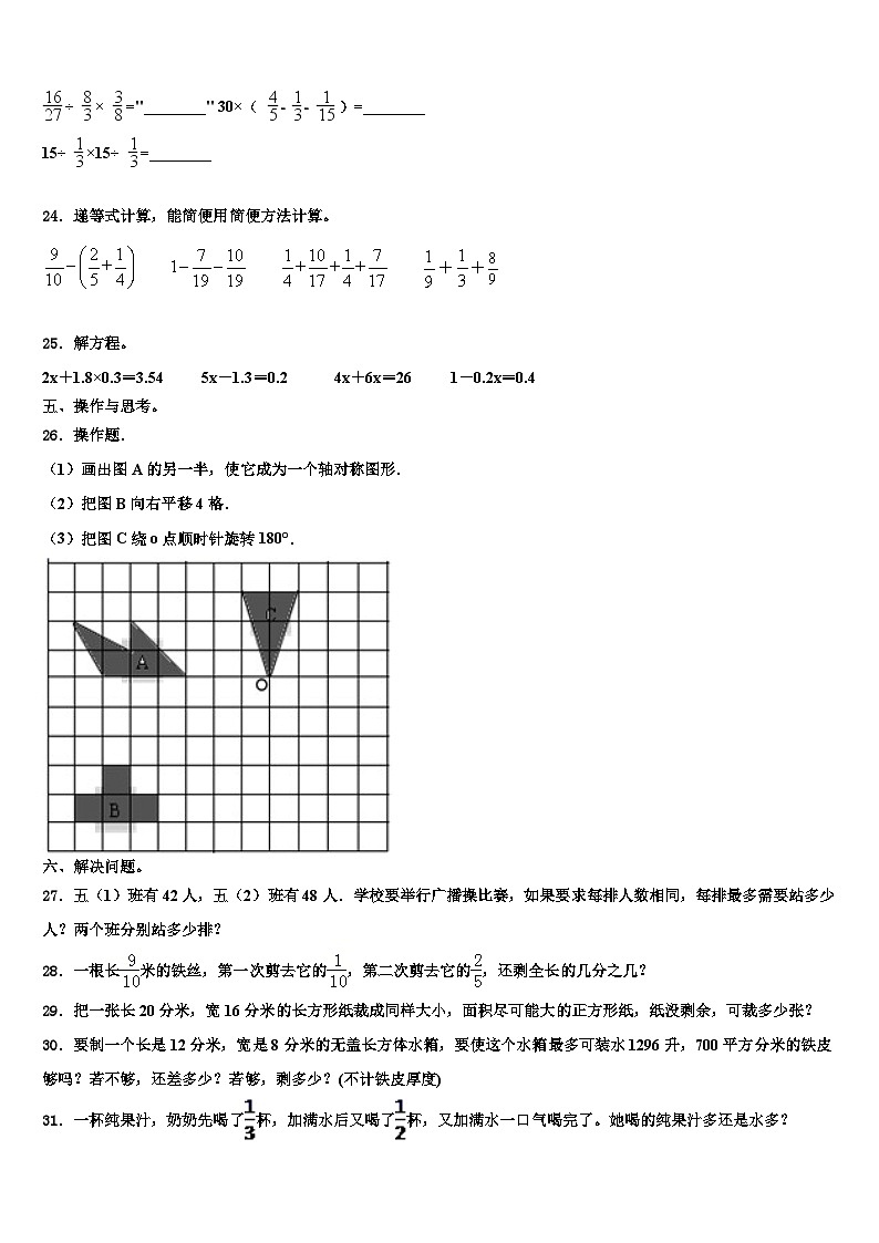 2023届山东省济南市历城区六年级数学第二学期期末联考模拟试题含解析第3页