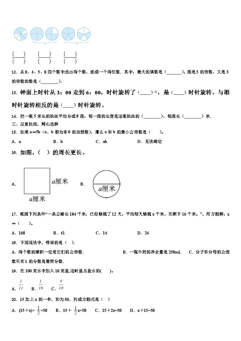 2023届山东省济南市中区图片版六年级数学第二学期期末综合测试试题含解析第2页