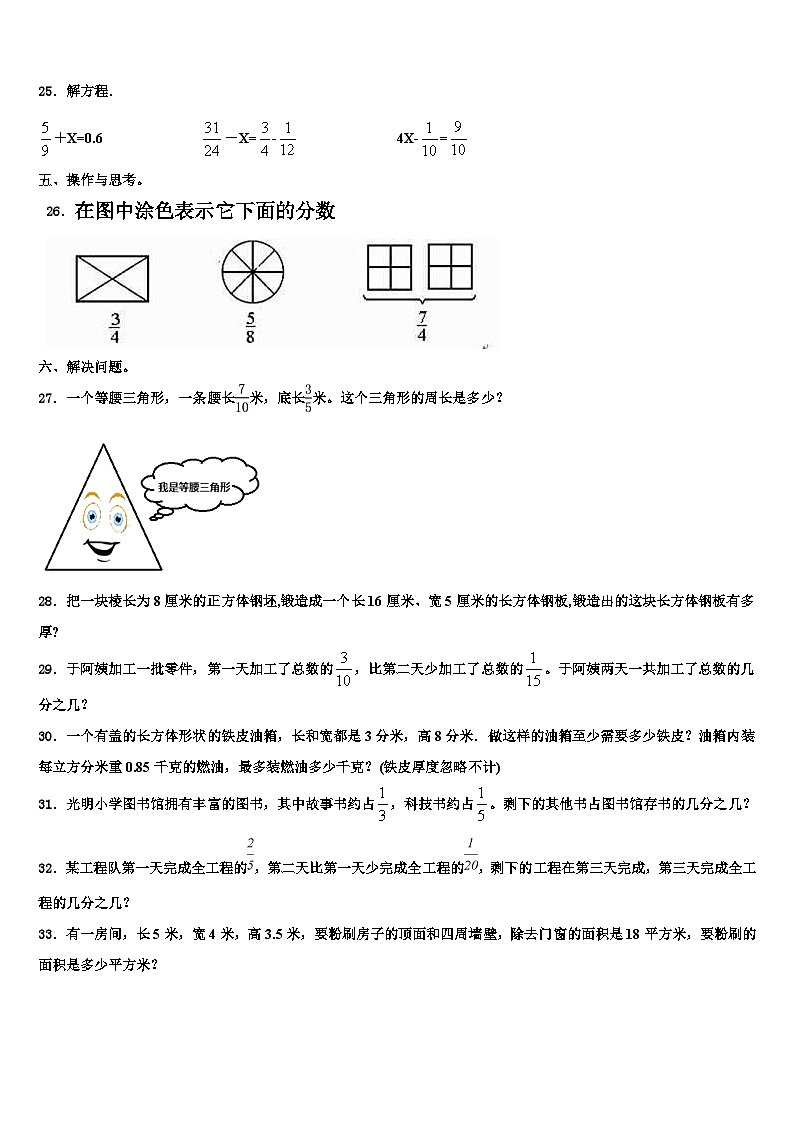 2023届山东省济南市中区数学六年级第二学期期末联考试题含解析第3页