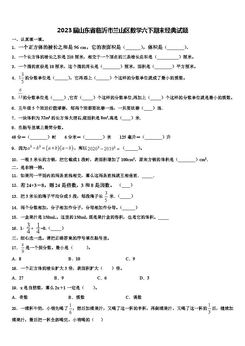 2023届山东省临沂市兰山区数学六下期末经典试题含解析01