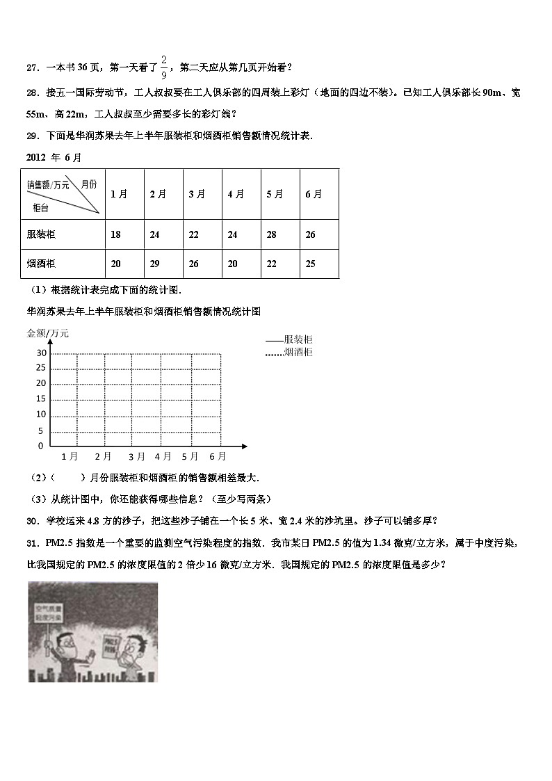 2023届山东省临沂市兰山区数学六下期末经典试题含解析03