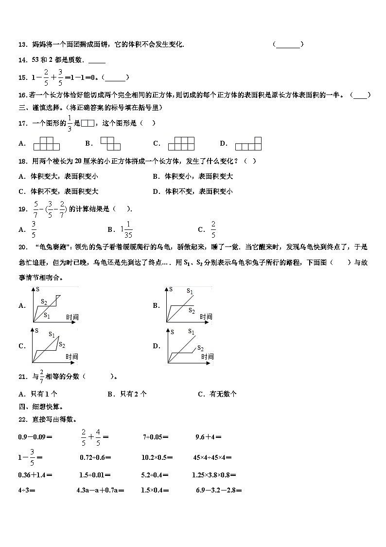 2023届山东省临沂市莒南县六年级数学第二学期期末综合测试模拟试题含解析02