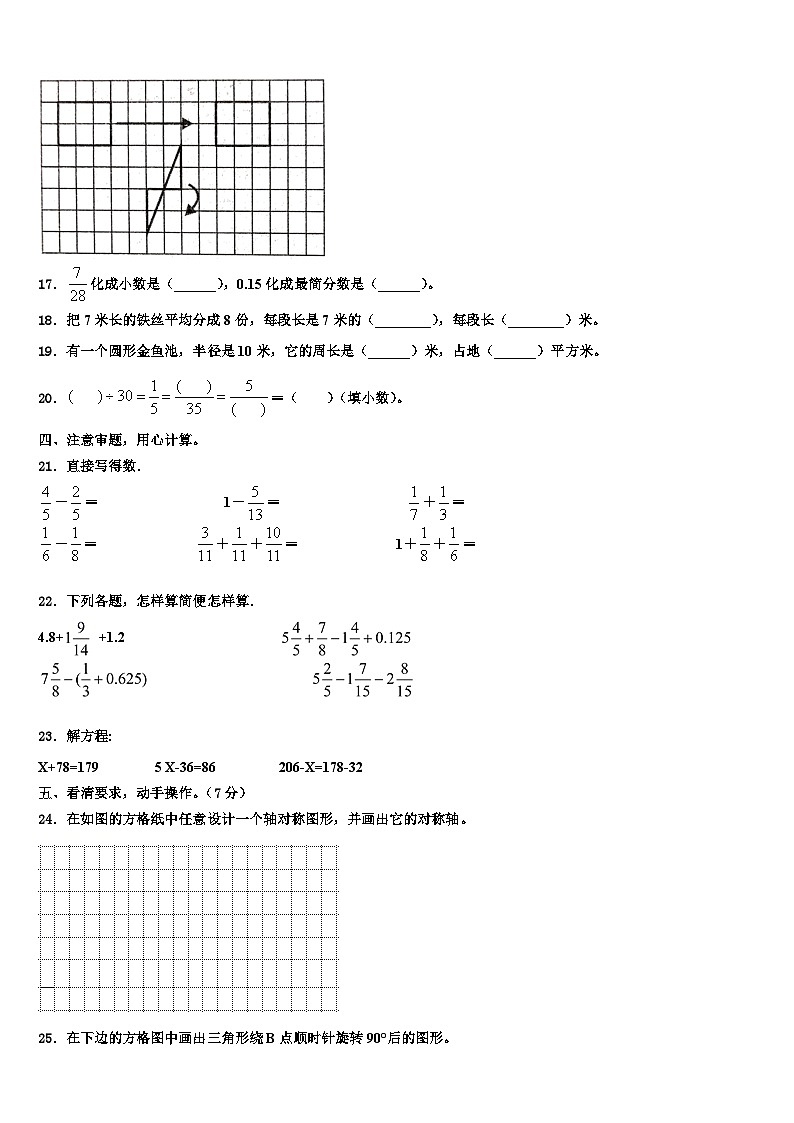 2023届山东省临沂市平邑县数学六年级第二学期期末监测模拟试题含解析第2页