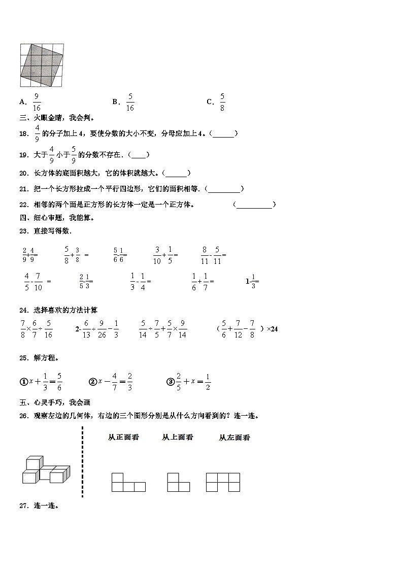 2023届山东省宁津县育新中学小学部六年级数学第二学期期末学业质量监测模拟试题含解析02