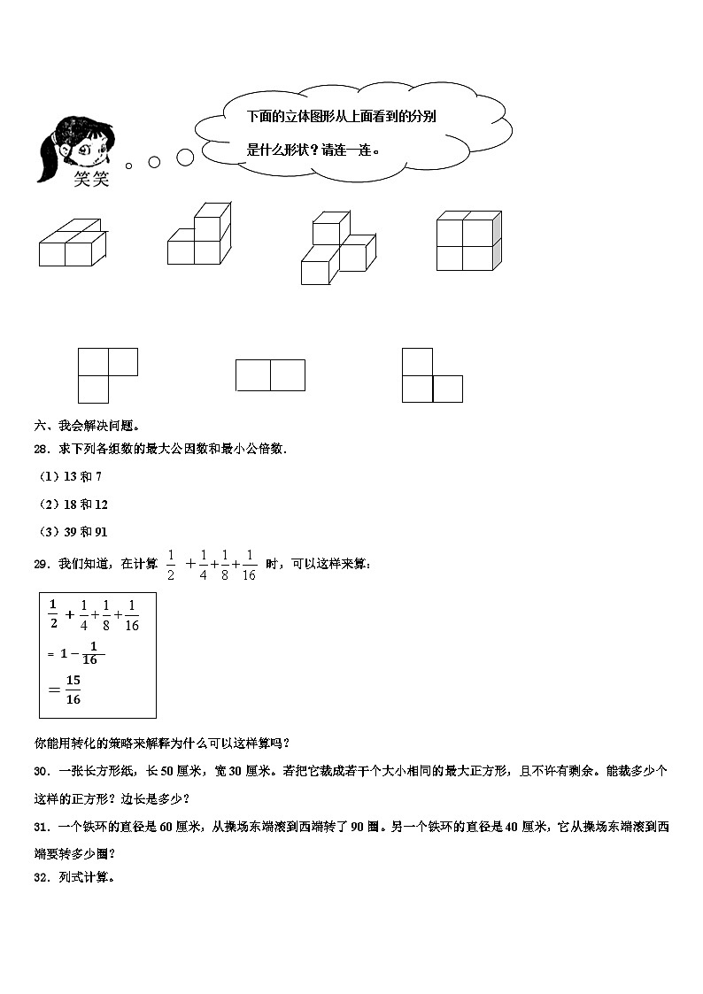 2023届山东省宁津县育新中学小学部六年级数学第二学期期末学业质量监测模拟试题含解析03