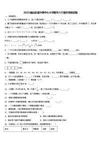 2023届山东省孙受中心小学数学六下期末预测试题含解析