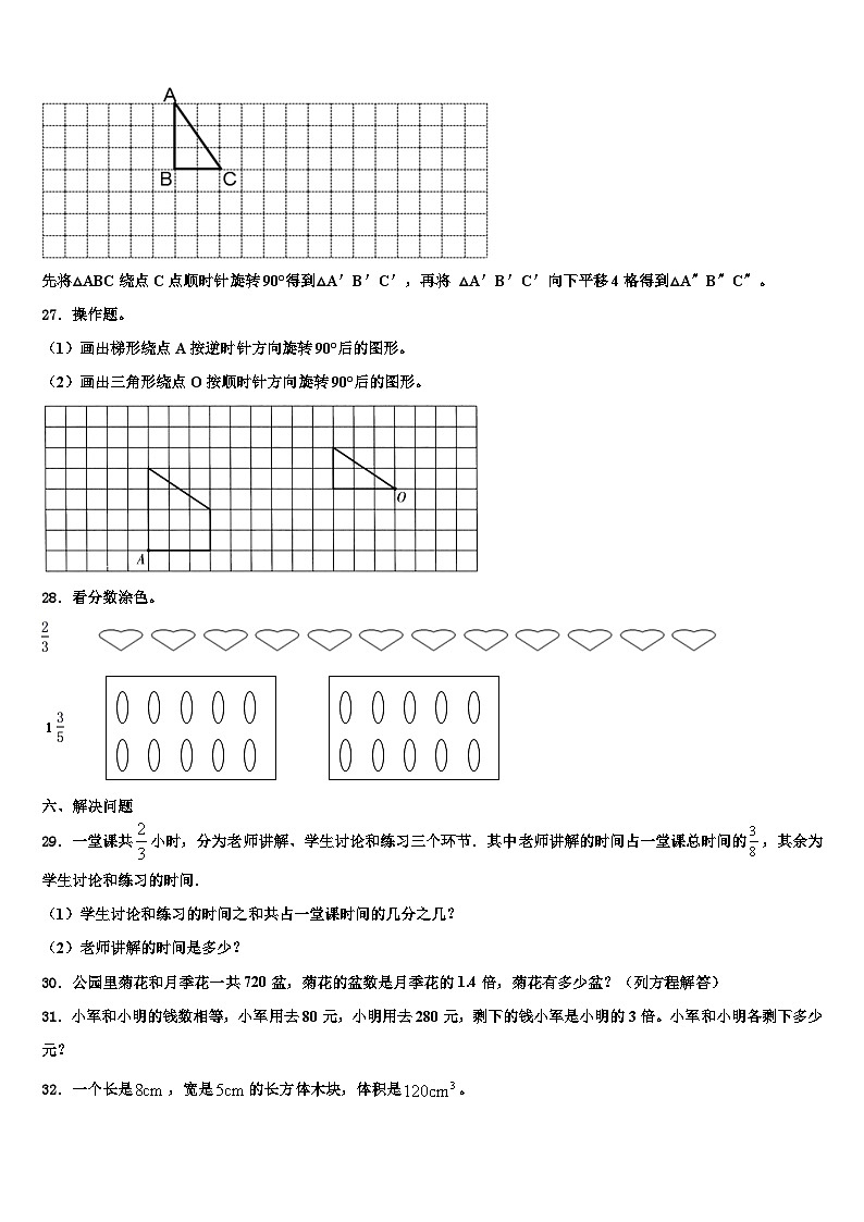 2023届山东省孙受中心小学数学六下期末预测试题含解析03