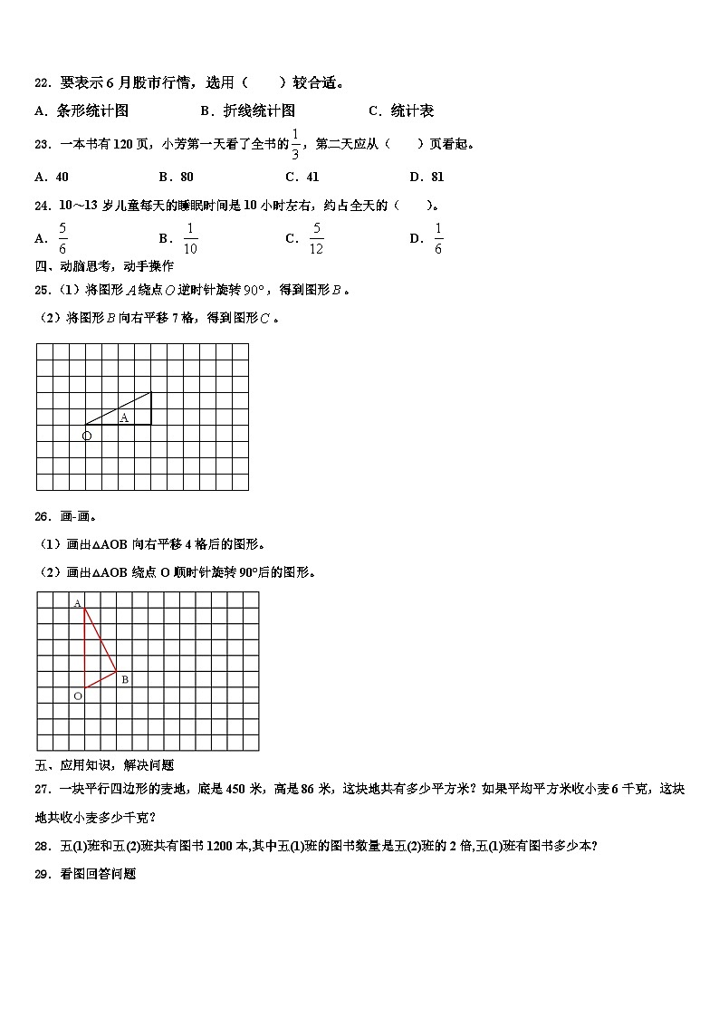 2023届山东省泰安市泰山区数学六下期末考试模拟试题含解析03