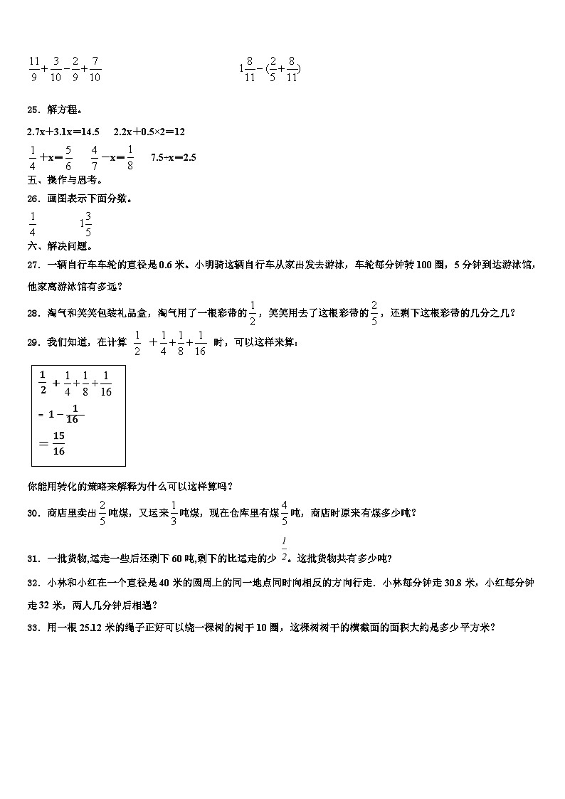 2023届山东泰安肥城市数学六年级第二学期期末考试试题含解析第3页