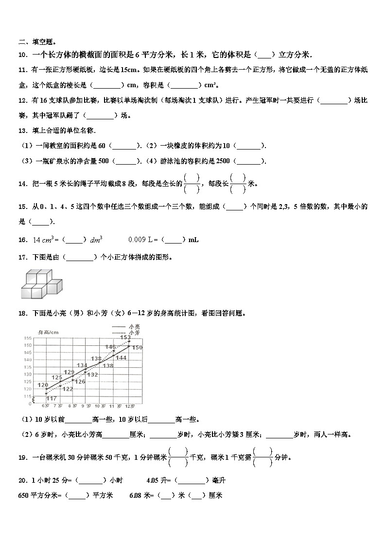 2023届山东省威海市文登市数学六年级第二学期期末达标测试试题含解析02