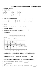 2023届宿迁市宿城区六年级数学第二学期期末预测试题含解析